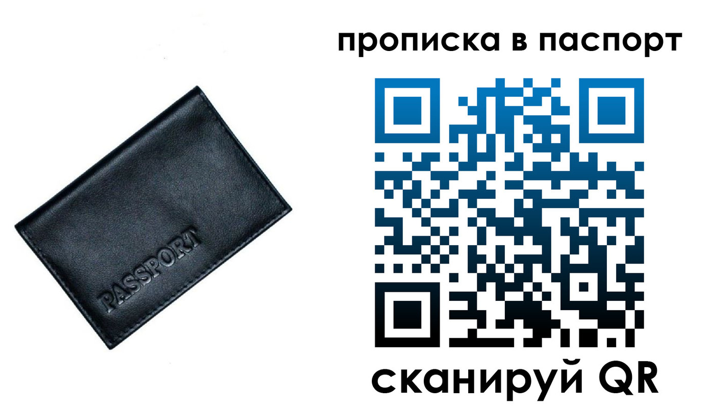 прописка для работы в Струнино