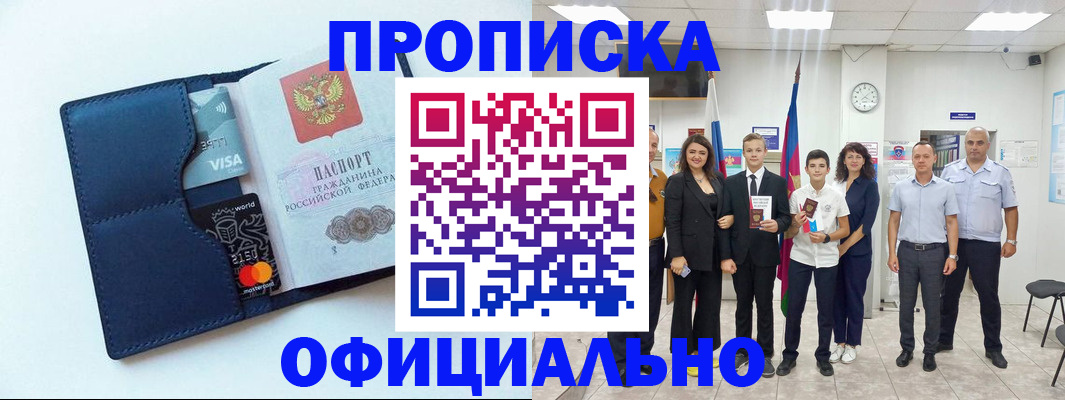 прописка законно в Струнино