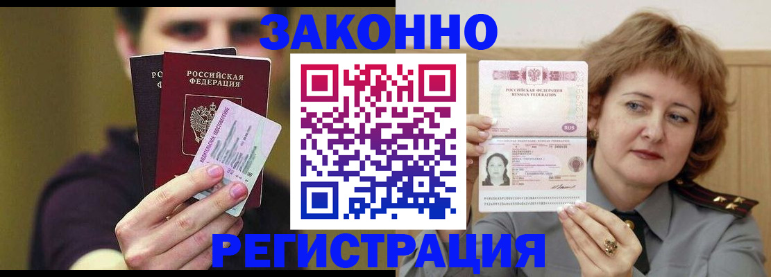 временная регистрация купить в Струнино