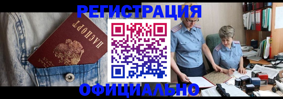 прописка для работы в Струнино